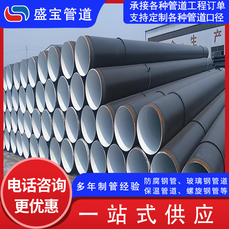 3PE防腐管道厂家 三层聚乙烯防腐钢管 直埋防腐钢管 3pe防腐钢管