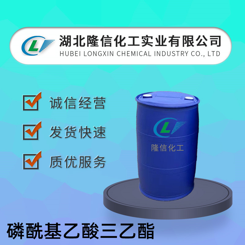 磷酰基乙酸三乙酯国产 CAS号:867-13-0自营