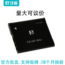 灃標NP-BN1電池適用索尼TX66 W570 TX300 WX220 W630相機電池