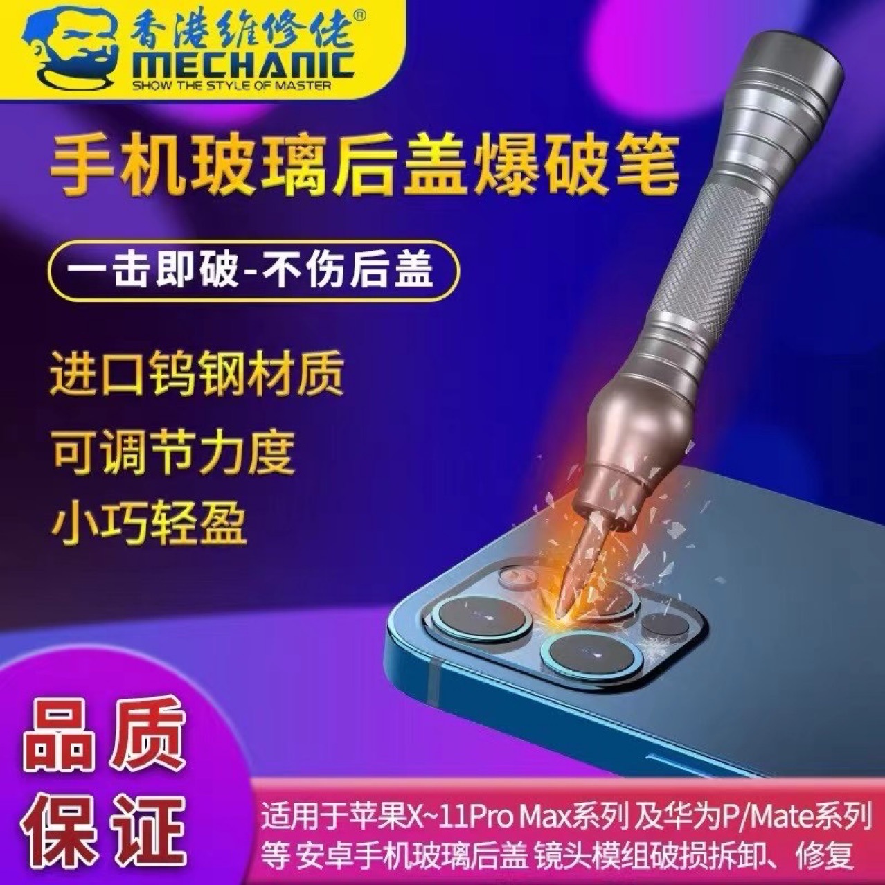 维修佬爆破笔适用于拆手机维修玻璃后盖后壳爆破笔金刚笔破击破碎
