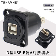 USB2.0打印机数据线扫描仪B口转A插口插座直通免焊D型模块双通B-A