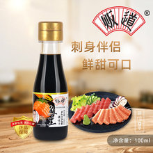 贩道寿司鱼生调味汁100ml支青芥辣日式料理三文鱼刺身海鲜蘸料酱