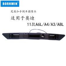 适用于 A6L星光夜视后视倒车车载摄像头后备尾箱拉手后视摄像头