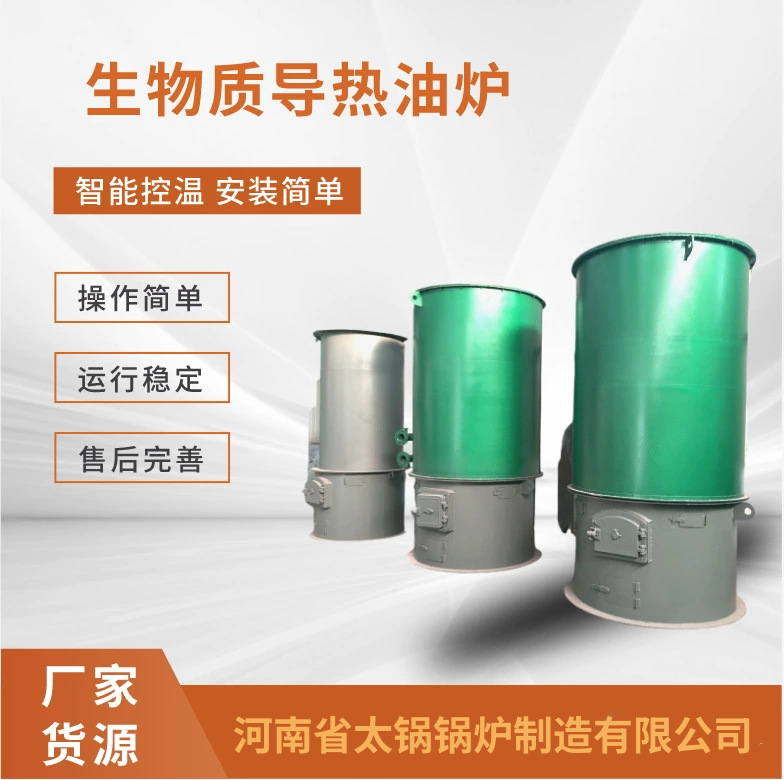 燃生物质导热油锅炉有哪些品牌?燃煤燃生物质颗粒导热油炉哪里卖