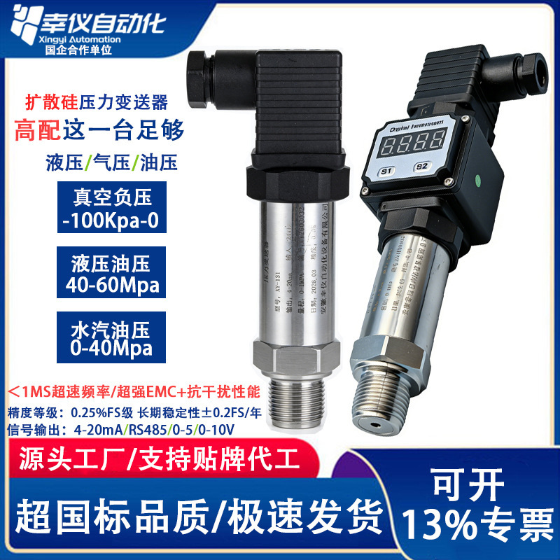 Imported Diffused Silicon Pressure Transmitter 4-20Ma Anti-Interference Pressure Sensor Compact Hydraulic Air Pressure Oil Pressure Sensor