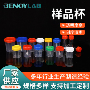定制一次性采样杯带勺螺旋盖小便杯痰杯大便取样杯塑料样品杯-阿里巴巴