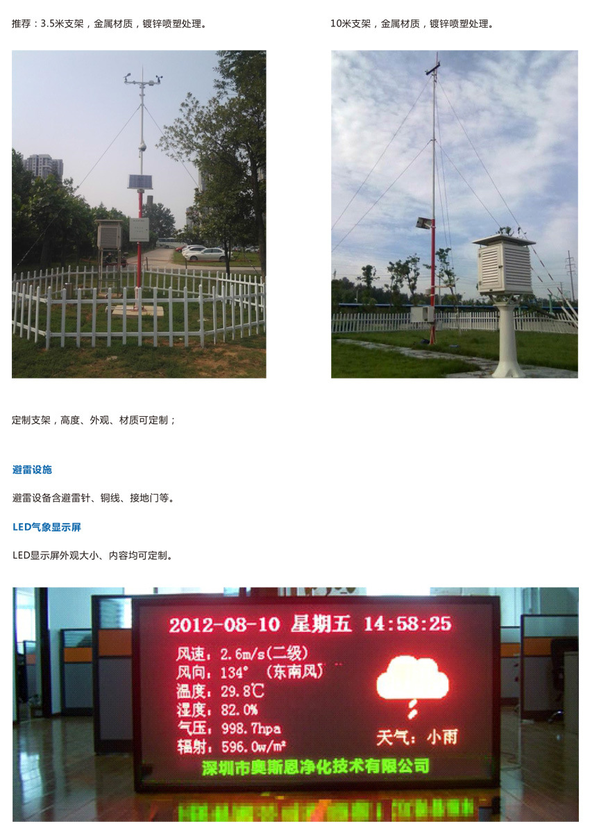 校园科普气象站观测系统-8