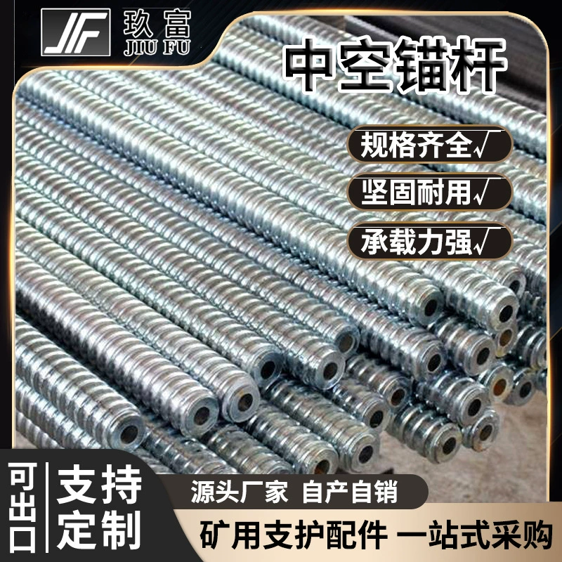 Полые затирки анкер 22/25/28 туннель поддержки самостоятельного бурения комбинированный полый анкер для Jiufu промышленных и горнодобывающих шахт