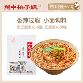 蜀中桃子姐旗舰店重庆小面调料麻辣煮面条调料包袋装即食拌面酱料