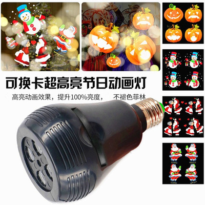 LED舞台燈雪花圖案燈插卡菲林聖誕萬聖節日氣氛聖誕投影燈E27燈泡