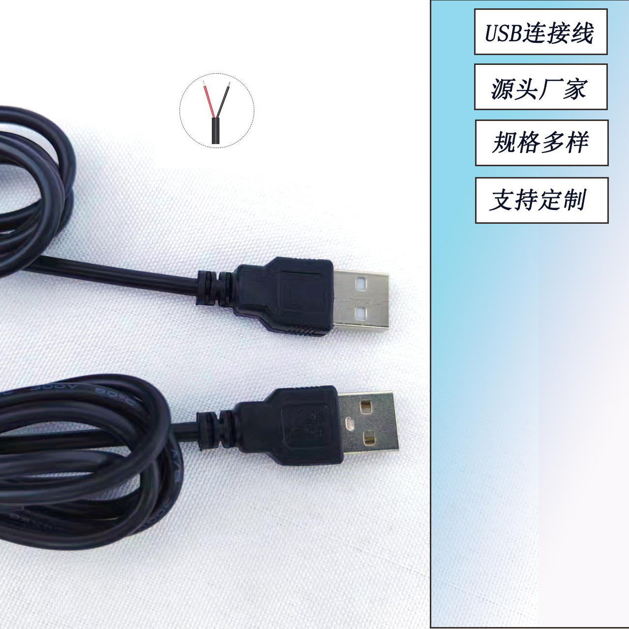 USB对typec连接线 配机线 两芯 USB单头线直流充电线