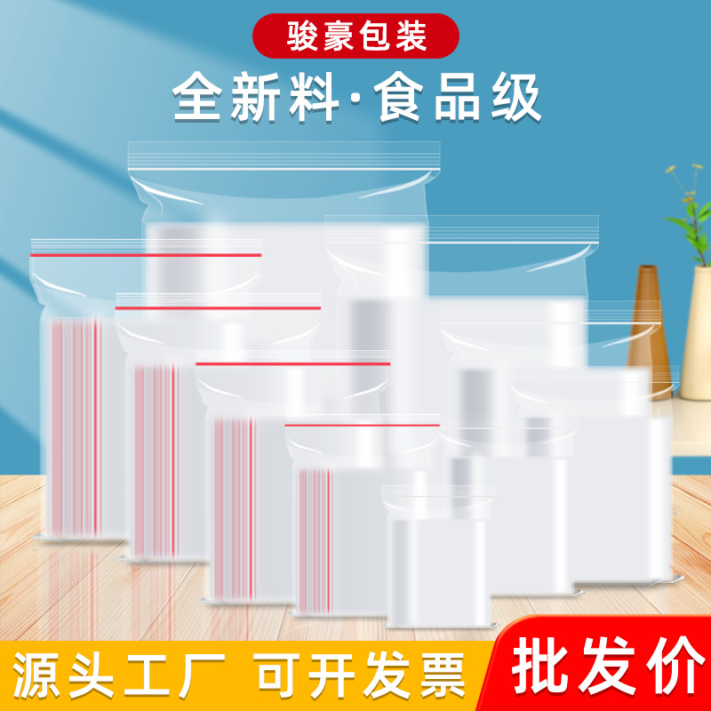 透明自封袋pe塑料包装袋薄款食品封口袋饰品袋子分装密封袋批发