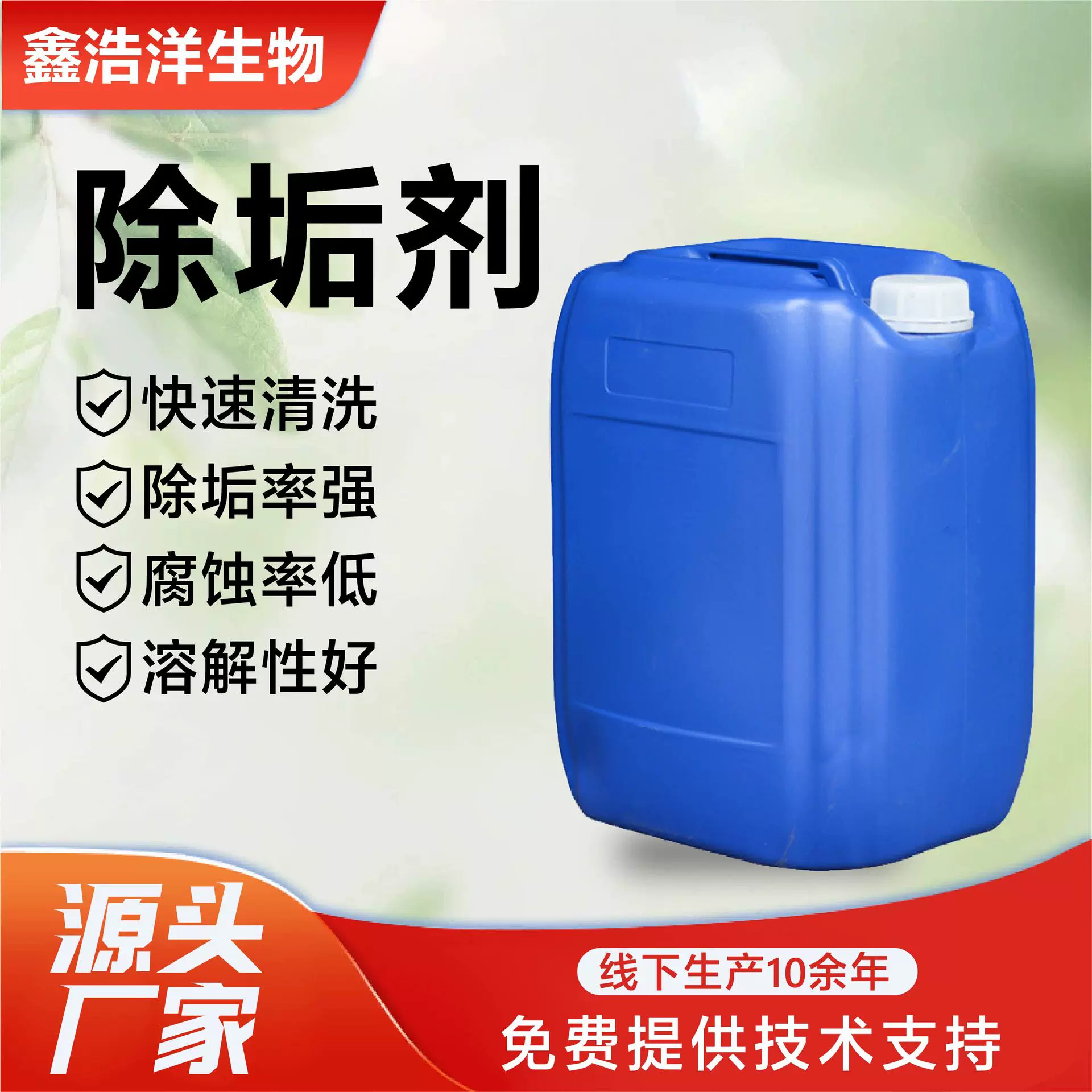 除垢剂强力除水垢溶解性好工业管道免拆除垢清洗反渗透清洗除垢剂