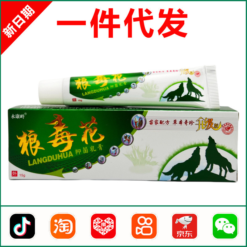 Yongkangling Wolf Poison Herb Cream Ointment for External Use on Skin, Antibacterial Cream 15g for Men and Women 0032 Yongkangling Wolf Poison Herb Cream Ointment for External Use on Skin, Antibacterial Cream 15g for Men and Women 0032