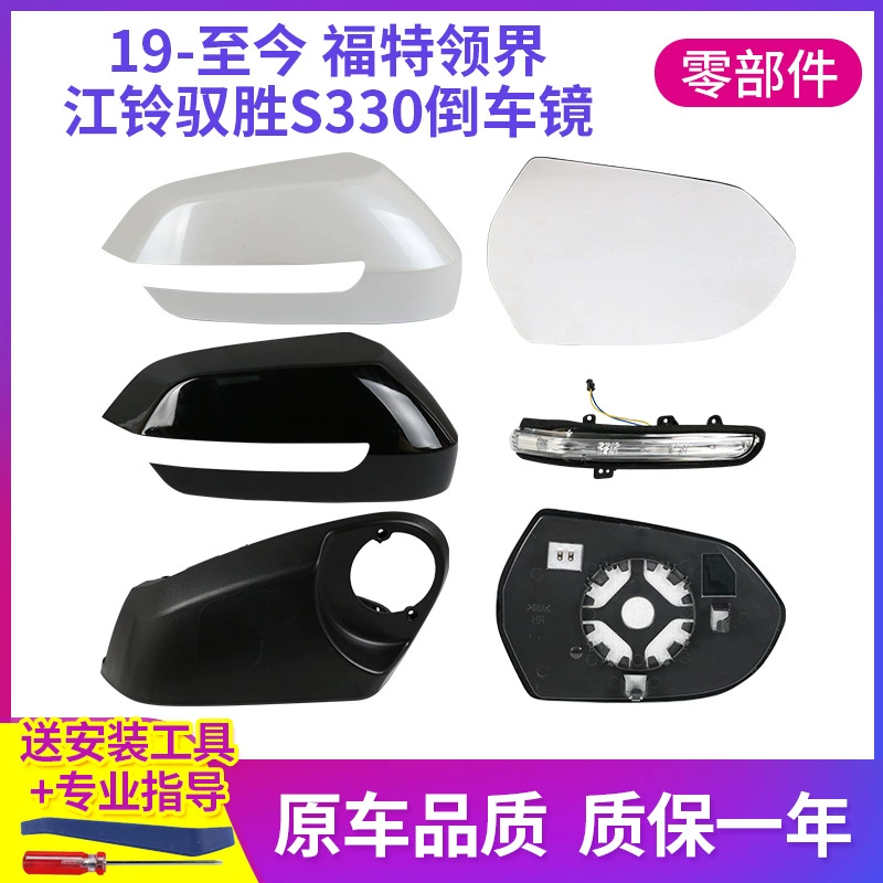 Подходит для корпуса зеркала заднего вида Ford Territory, зеркала заднего вида Jiangling Yusheng S330, указателя поворота Territory.