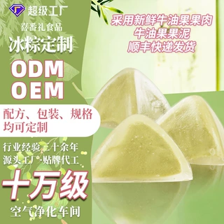 抹茶味冰皮水晶冰粽定制 水果馅端午甜品粽冷冻即食粽子批发