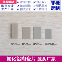 ALN氮化铝陶瓷片高导散热垫片基板耐高温14/18/22/23mm耐磨块