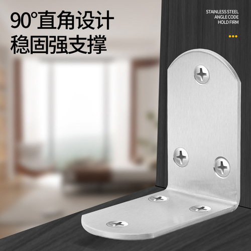 Stainless steel corner code 90 degree right angle fixer LI type bracket iron chair support furniture connection piece