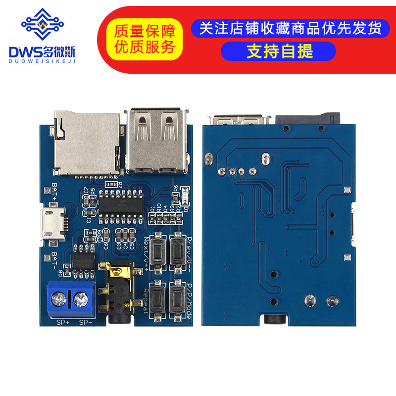 mp3无损解码板 mp3解码器模块 TF卡U盘解码播放器 自带功放