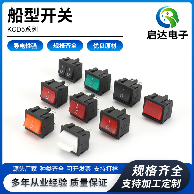 KCD5带灯船型开关6脚三挡双联开关跷板开关 4脚两挡带灯电源开关
