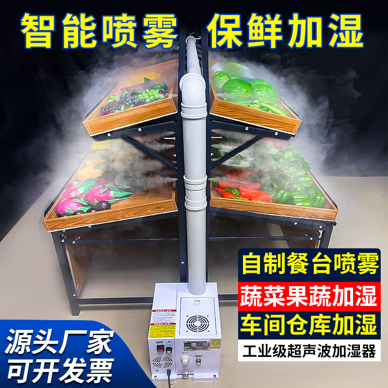 Industrial Ultrasonic Humidifier with Large Fog Volume, Commercial Vegetable Preservation Workshop, Textile Tobacco Moisture Recovery Spray Machine