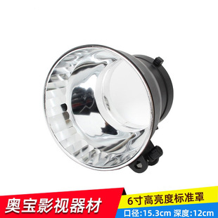 6inch High-Brightness Standard Cover Can Clamp Umbrella Reflective Cover Reflective Bowl Hood Standard Cover Jinbei Shenniu Lamp Universal