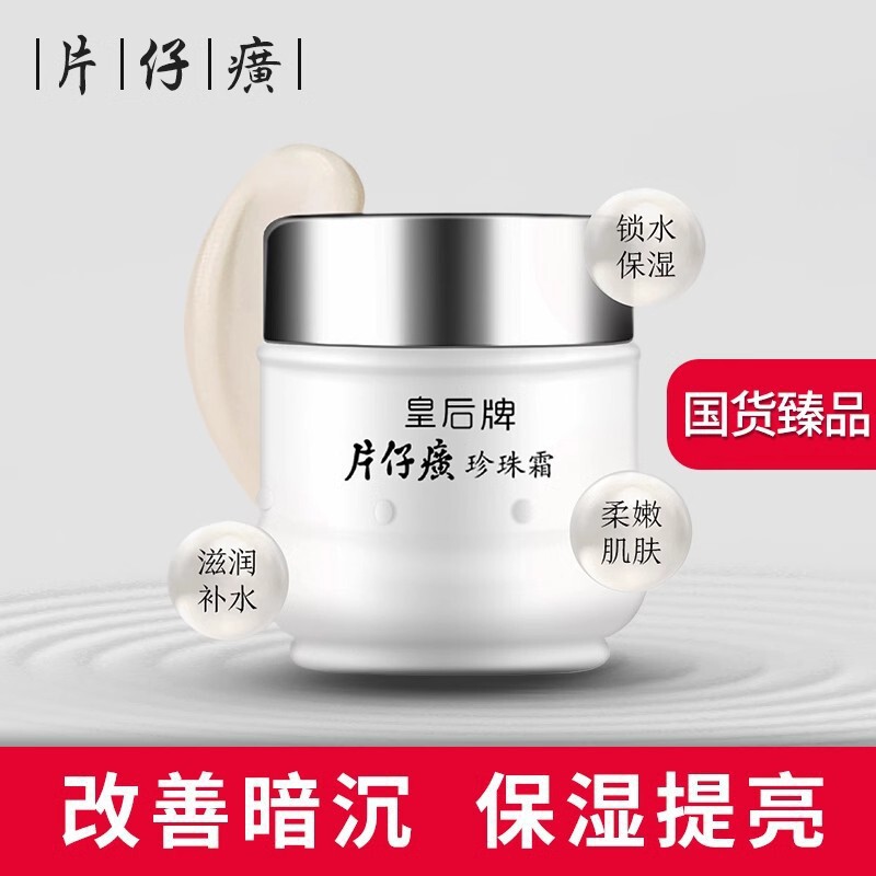 Pien Tze Huang Pearl Cream Queen Brand Pearl Cream Hydrating Moisturizing Cream Brightening Skin Care Products for Men and Women Dropshipping