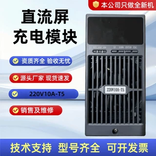 全新220V5A-S5 220V3A-S5直流屏充电模块110V5A-S5电源220V10A-T5