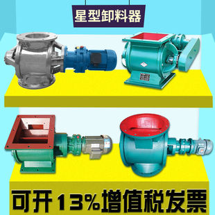 Star-Type Unloader, Ash Unloading Valve, Dust Collector, Air Closer, Square and Round Mouth Unloader, Stainless Steel Air Fan, Ash Exhaust Valve