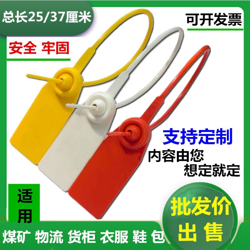 物流一次性塑料封条煤运封签集装箱防拆扣园林标签扎带防盗扣