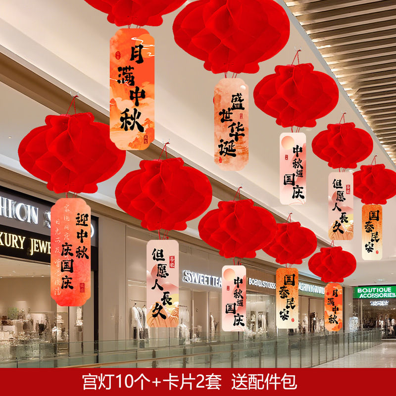 国庆中秋节装饰品氛围场景布置商场门店拉花彩条吊饰背景墙挂饰条|undefined