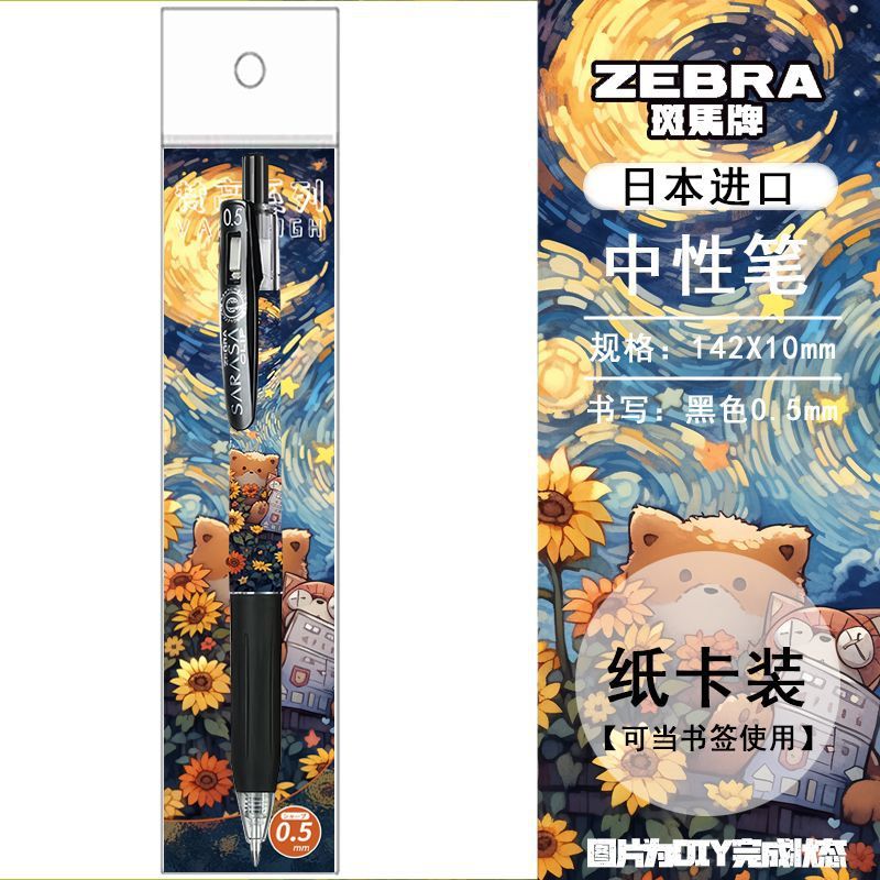 最新斑马日本ZEBRA梵高可爱动物限定DIY款中性笔JJ15按动考试水笔|undefined