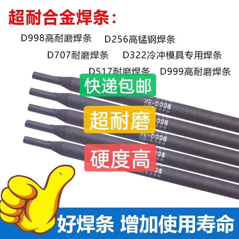 耐磨焊条d916高硬度合金焊条堆焊焊条药芯焊丝气保二保焊丝包邮