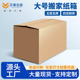 现货搬家纸箱单只装跨境物流快递纸箱加厚搬家打包箱收纳打包纸盒