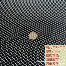 铝网格网蚊拍铝板网铝合金菱形网通风散热抽油烟机滤网养蜂防护防