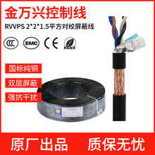 金萬興RVVPS 2*2*1.5平方對絞屏蔽線 4芯銅芯控制雙屏蔽軟電纜