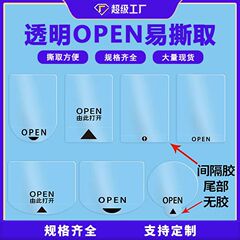 透明なOPENシール、尾部間隔がなく、糊なしで簡単に剥がせる、包装箱、ミルクティー、長方形、矢印シール
