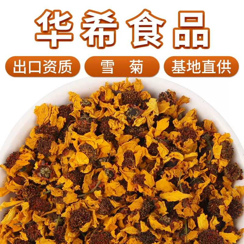 厂家批发新疆昆仑雪菊 散装新货雪菊花 直供菊花茶农产品雪菊胎菊