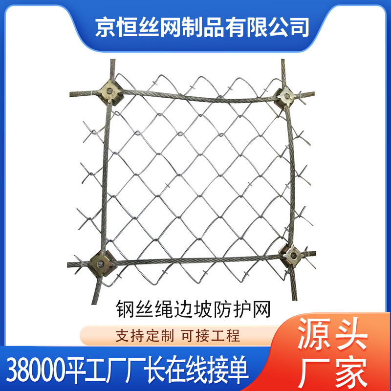 钢丝绳边坡防护护坡网绞索柔性固石山体防落石安全专用网厂家现货