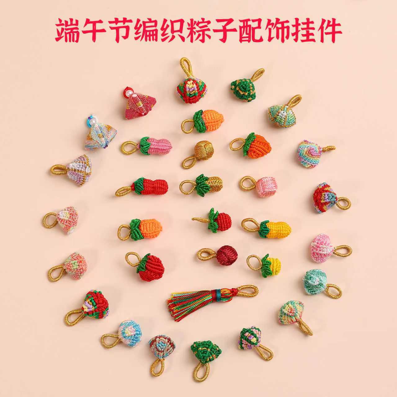 端午节手工编织小粽子五彩绳配饰挂件diy香囊材料包手绳手链装饰
