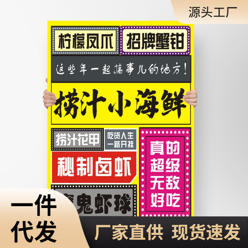 MNX2批发捞汁小海鲜广告海报贴纸麻辣冰柜小推车画图片自粘墙贴装