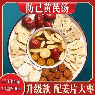 防己黄芪汤正品倪海厦老师推荐原方一件代发包邮