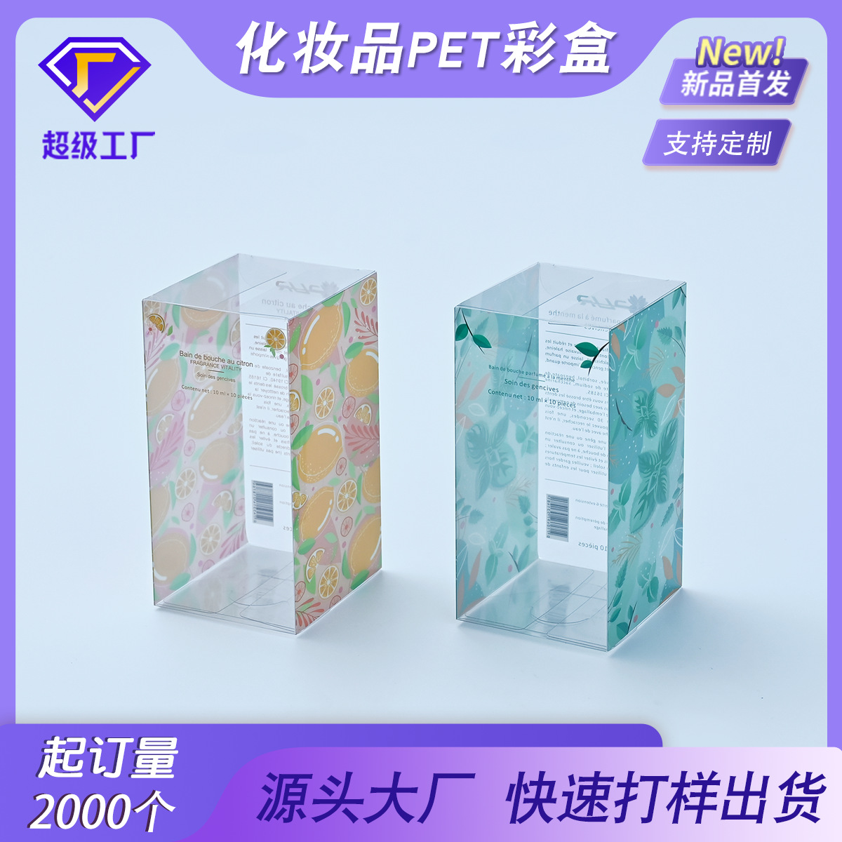 化妆品透明PET盒定制PVC包装盒磨砂pp塑料盒子润肤霜彩妆彩盒定制