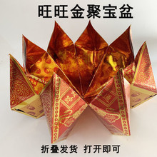 旺旺金烫金莲花聚宝盆烧纸祭祀放元宝黄纸锡箔纸钱盆纸扎成品大全