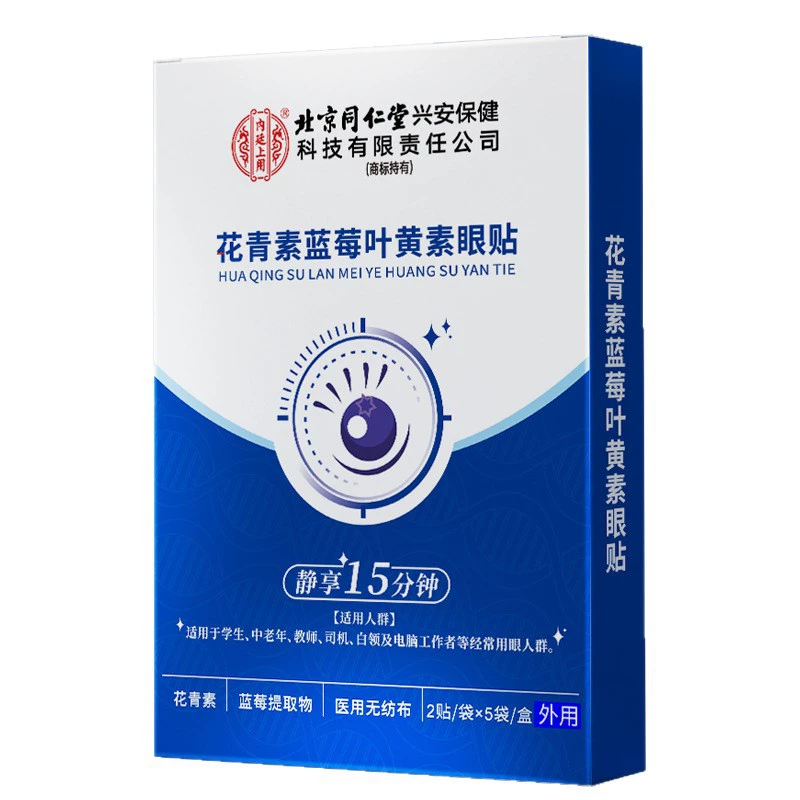 Пекинская холдинговая компания Anthocyanin Blueberry Lutein Eye Patch в большом количестве и по выгодной цене для внутреннего двора 10 пластырей на складе
