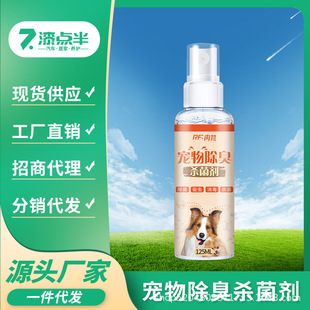 Pet disinfectant dog deodorant sterilization cat litter deodorant deodorant dog cat urine odor spray supplies
