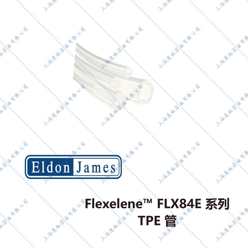 美国EJ/Eldon James Flexelene™ FLX84E系列医疗级TPE管