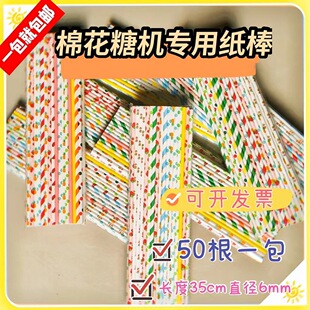 Special Paper Sticks for Marshmallow Machines 35cm Colorfulful Hollow Sticks Handmade Kindergarten Fancy Marshmallow Sticks Bouquet