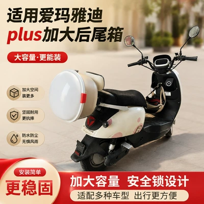 Electric car tail box – lock