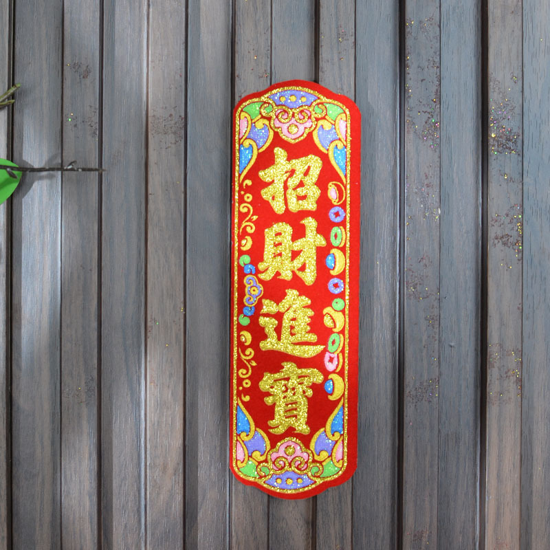 烫金绒布装饰八方来财时来运转多词自粘布贴字纸屋折塔烫金字|undefined